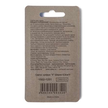 Свеча-цифра Value 4 Шарик 1502-1251