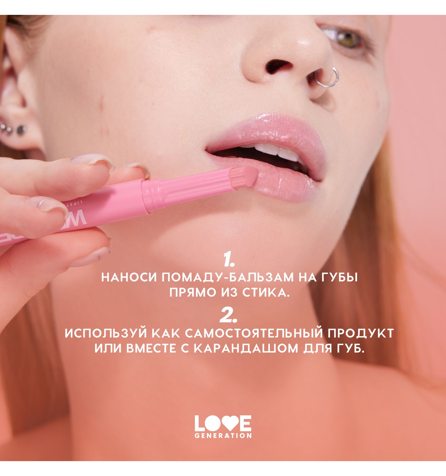 Помада-бальзам Love Generation Wet Dream тающая текстура глянцевый финиш тон 04 коричнево-розовый 1.4г - фото 8