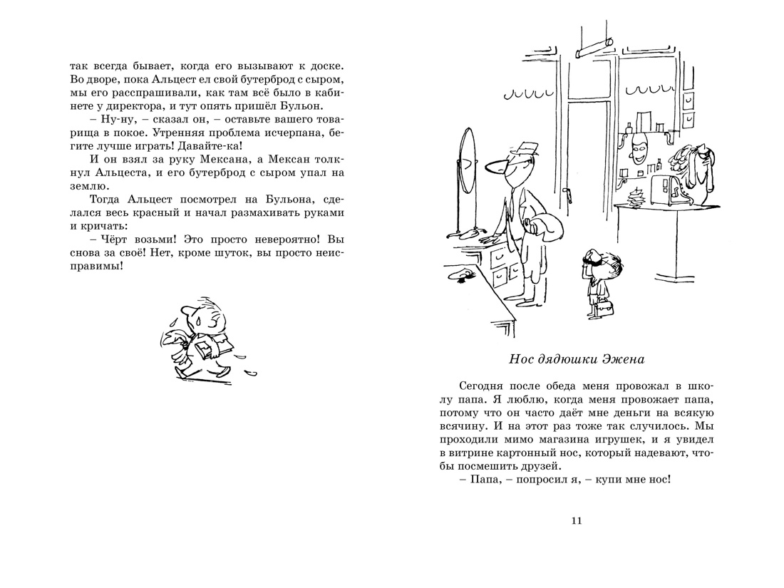 Книга Махаон Госинни. Приключения малыша Николя. Комплект из 2-х книг - фото 10