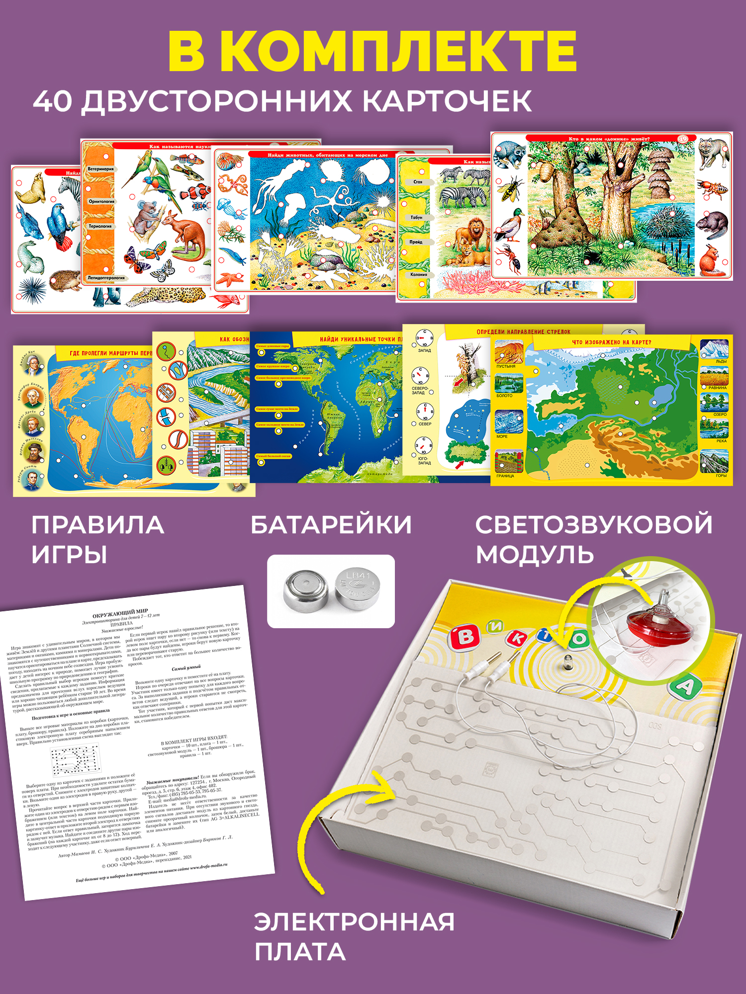 Настольная игра Дрофа-Медиа Электровикторина - фото 6