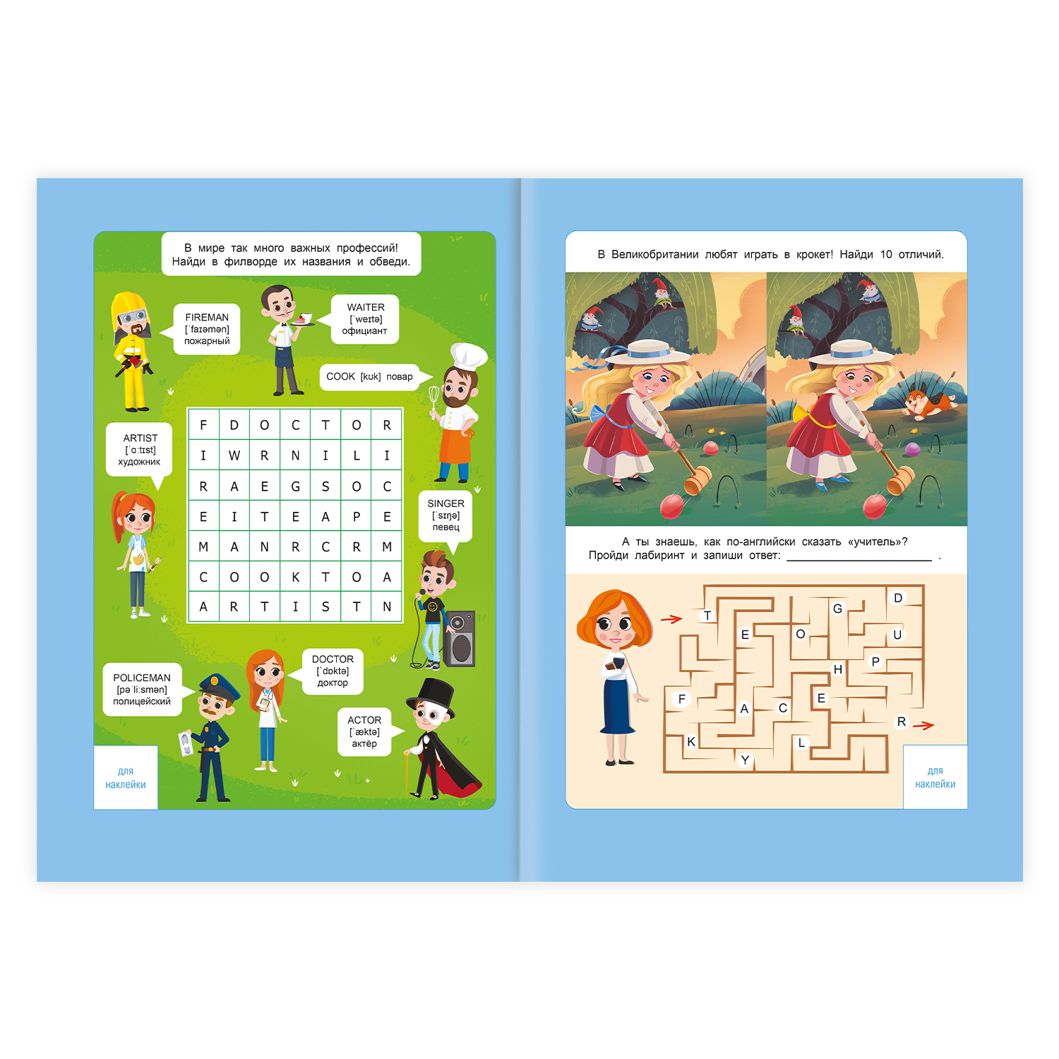 Прописи с наклейками ГЕОДОМ Английский язык - фото 2