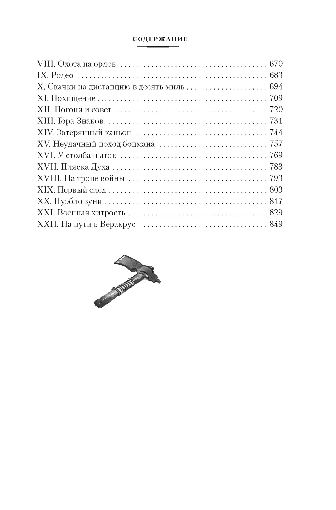 Книга АЗБУКА Шклярский А. Томек в стране кенгуру и другие удивительные приключения - фото 13