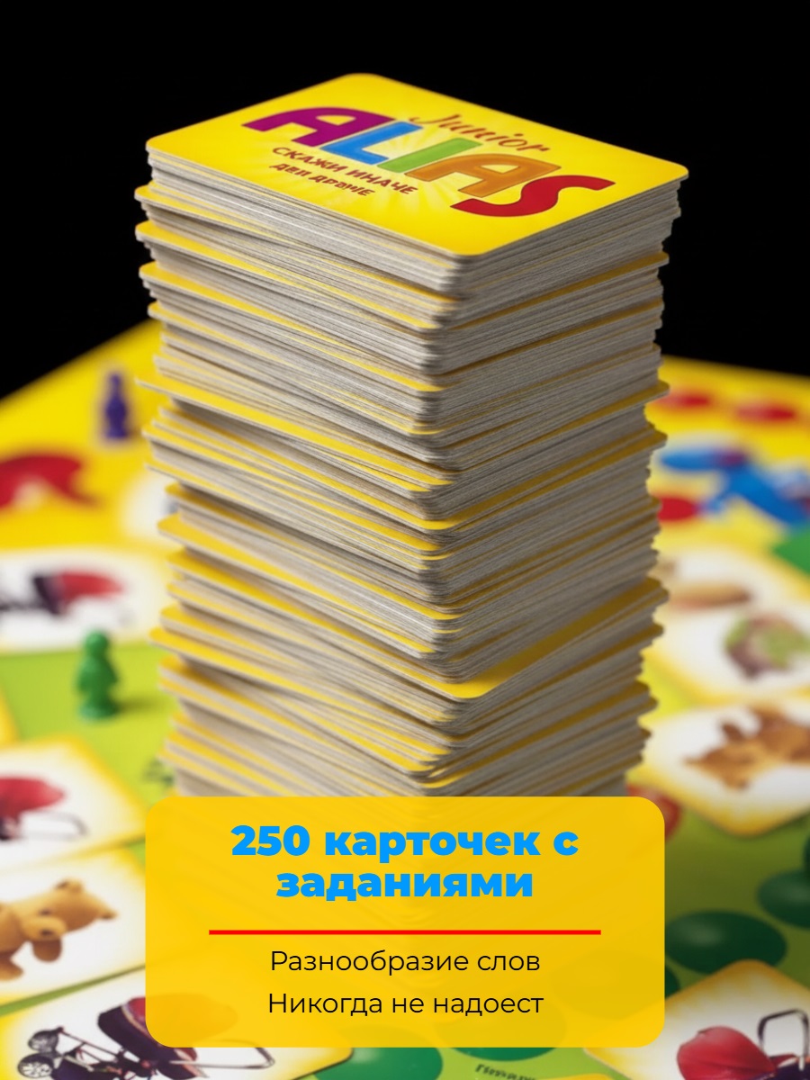 Настольная игра ТОТОША Алиас Джуниор для детей - фото 3