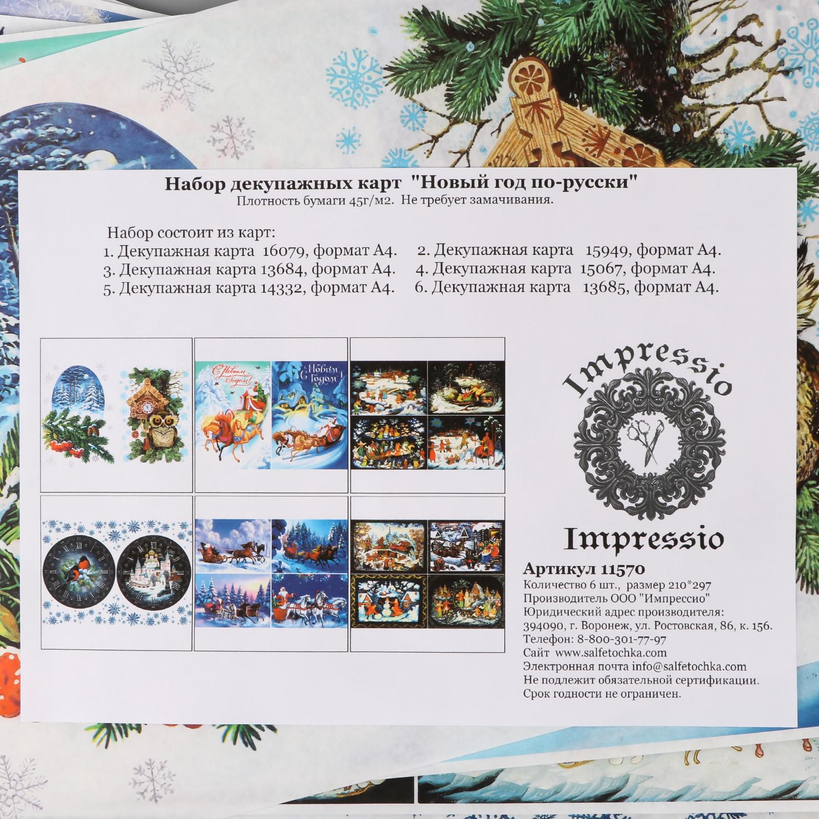 Набор для творчества Sima-Land Новый год по-русски декупаж - фото 4