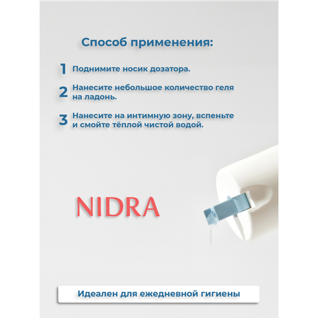 Гель для интимной гигиены NIDRA с молочными протеинами 500мл