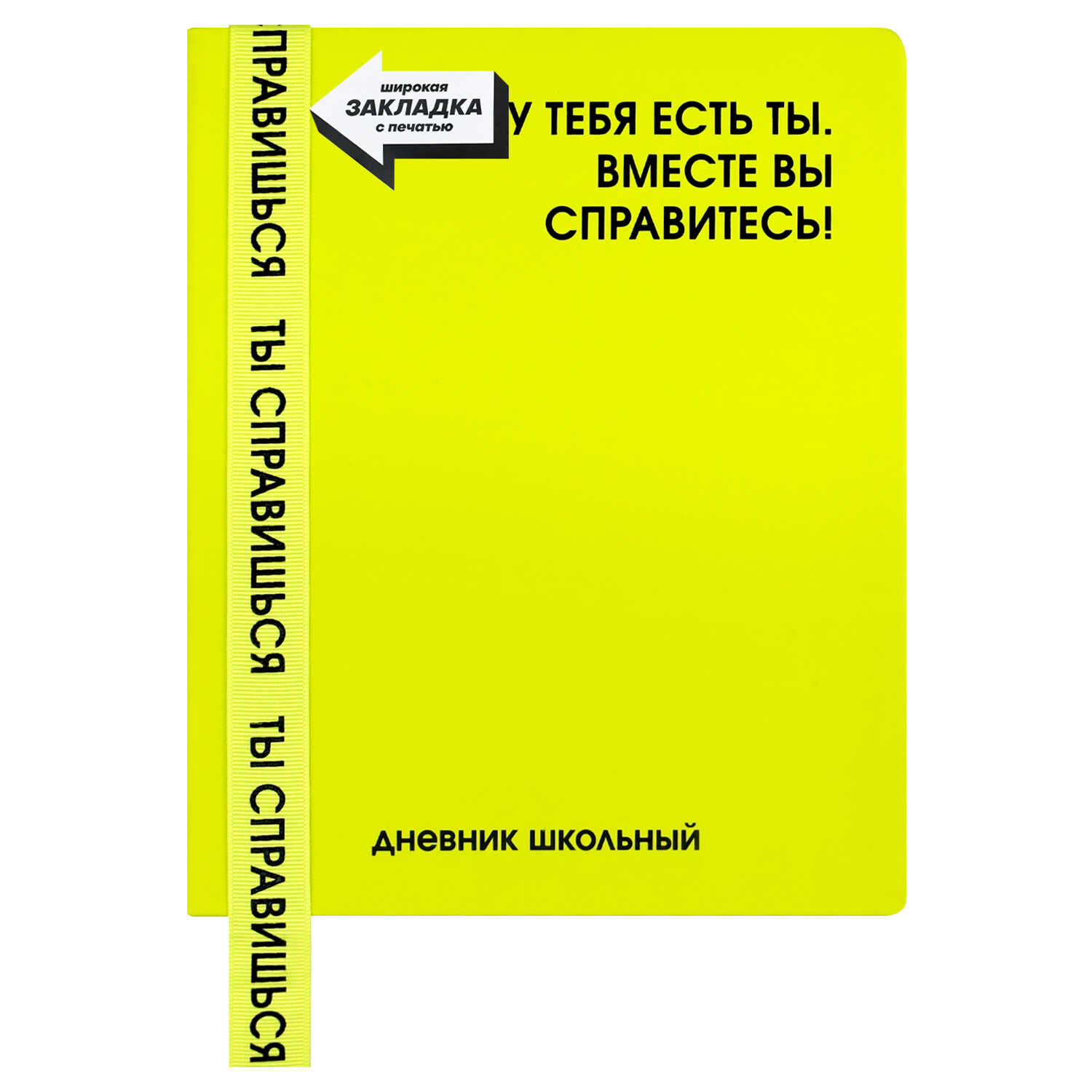 Дневник школьный Феникс + Желтый - фото 4