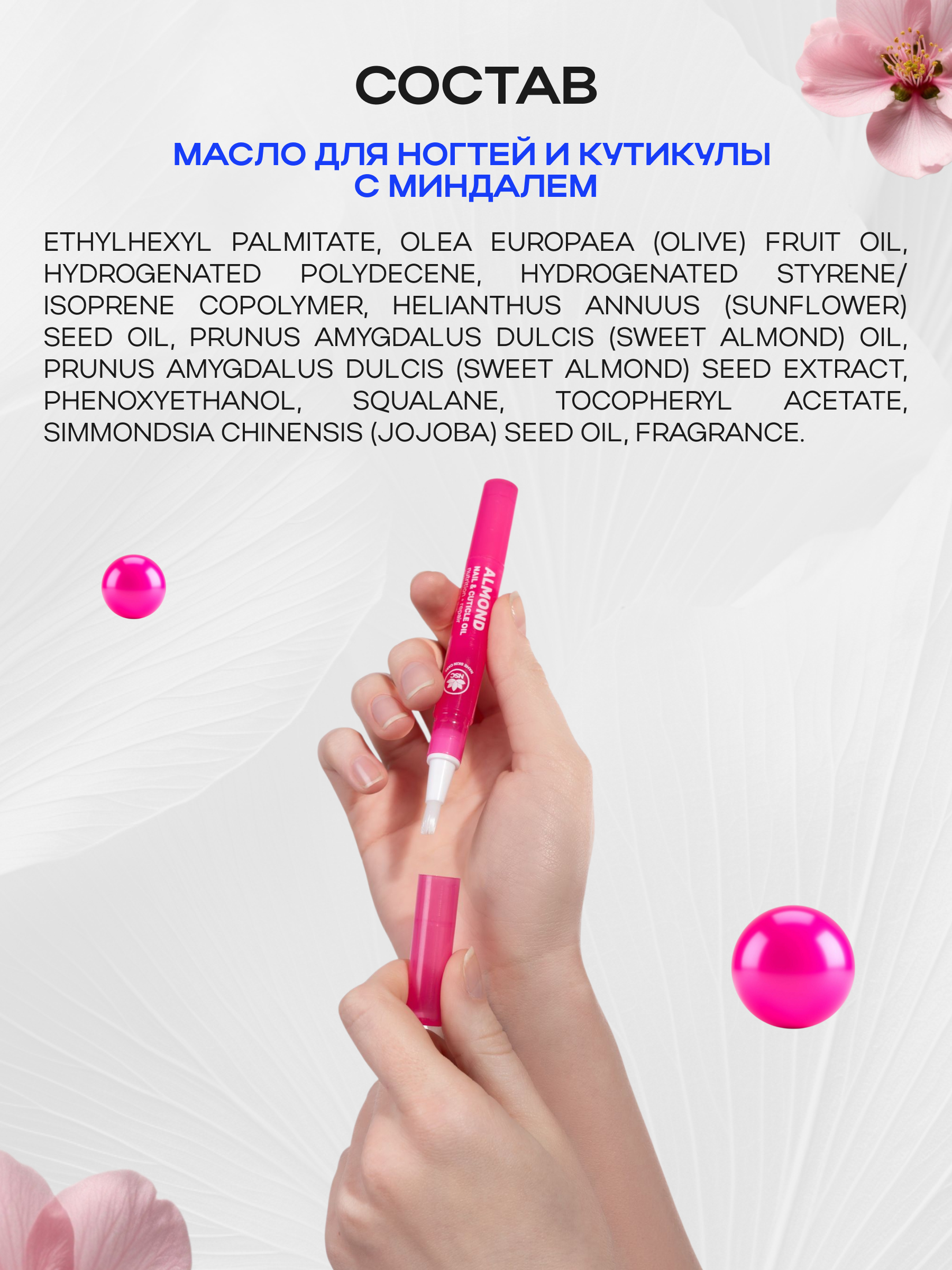 Масло для ногтей и кутикулы NAME SKIN CARE с миндалем - фото 7