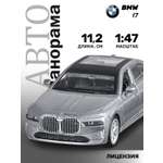 Автомобиль АВТОпанорама BMW I7 1:47