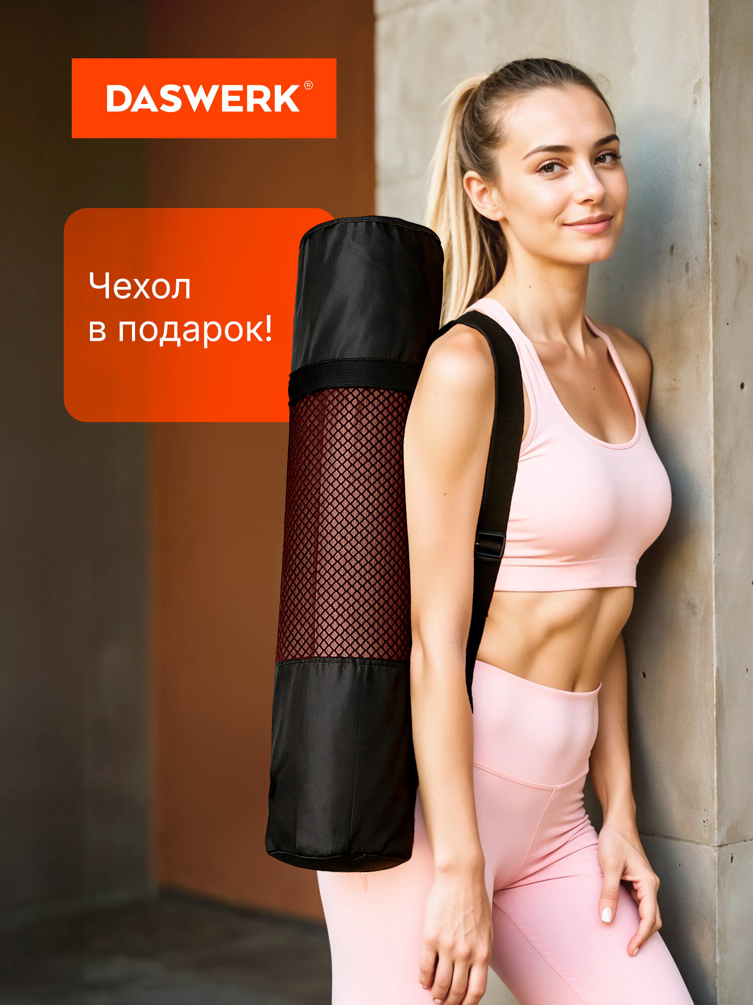 Коврик для йоги и фитнеса DASWERK нескользящий спортивный двухсторонний с чехлом - фото 3