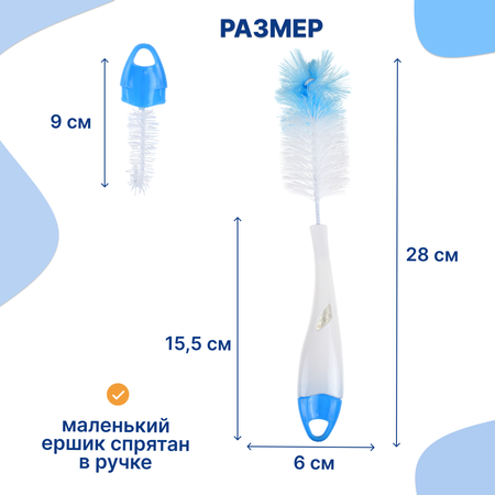 Ершик Uviton для мытья бутылочек 0073 голубой
