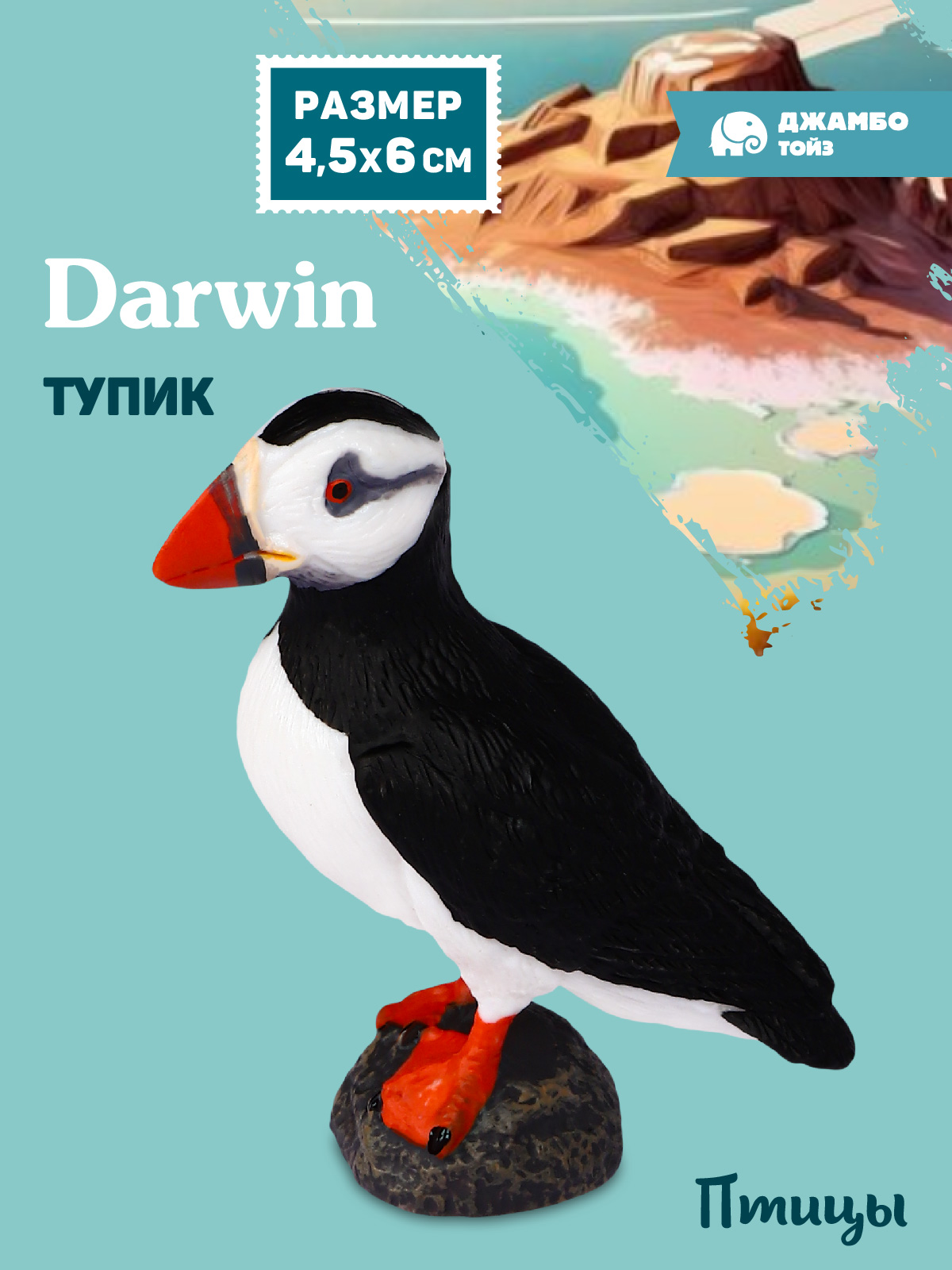 Фигурка DARWIN Птицы Тупик - фото 1