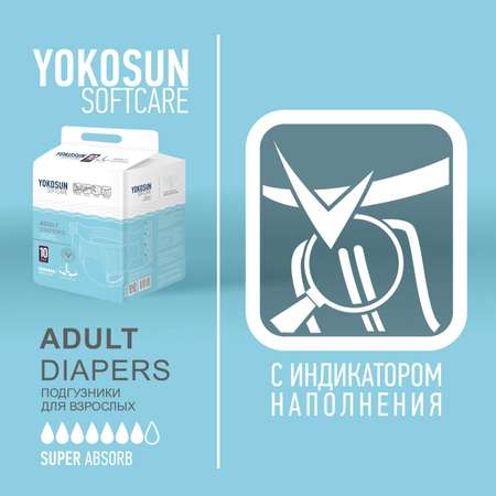 Подгузники YokoSun L 10 шт.