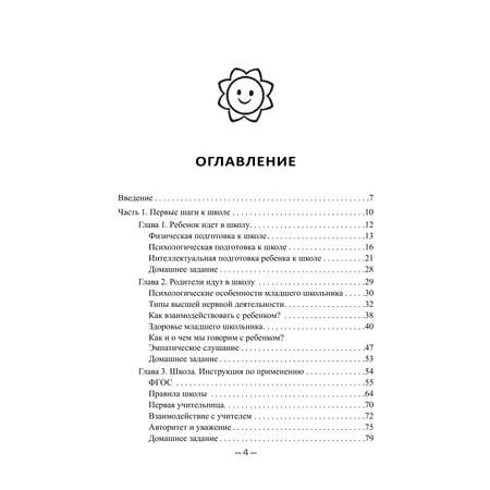Книга Феникс Адаптация родителей к школе
