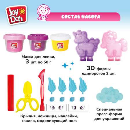 Масса для лепки Joy-Doh Единорожки 3 цв.