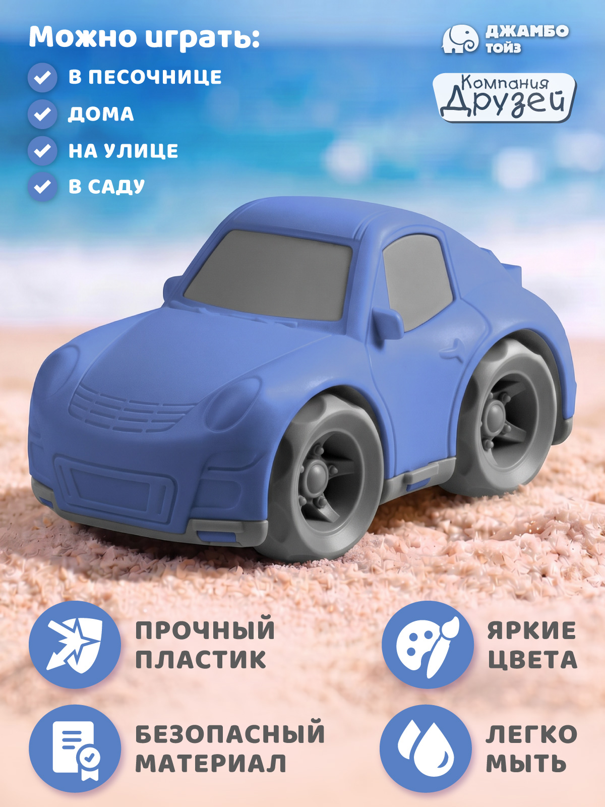 Автомобиль Компания Друзей в песочницу JB5301005 - фото 2