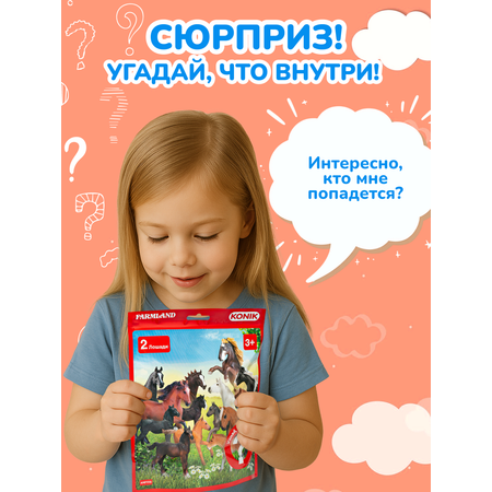 Игровой набор KONIK Лошади с жеребятами