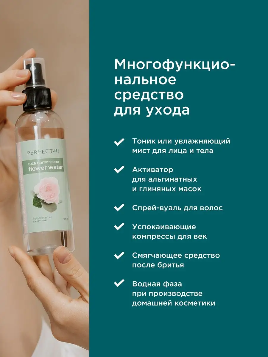 Гидролат PERFECT4U розы дамасской 100 мл - фото 7