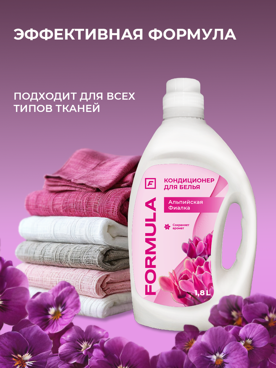 Кондиционер для белья F Formula флакон 1,8 л - фото 3