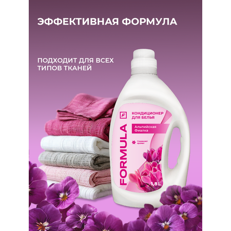 Кондиционер для белья F Formula флакон 1,8 л