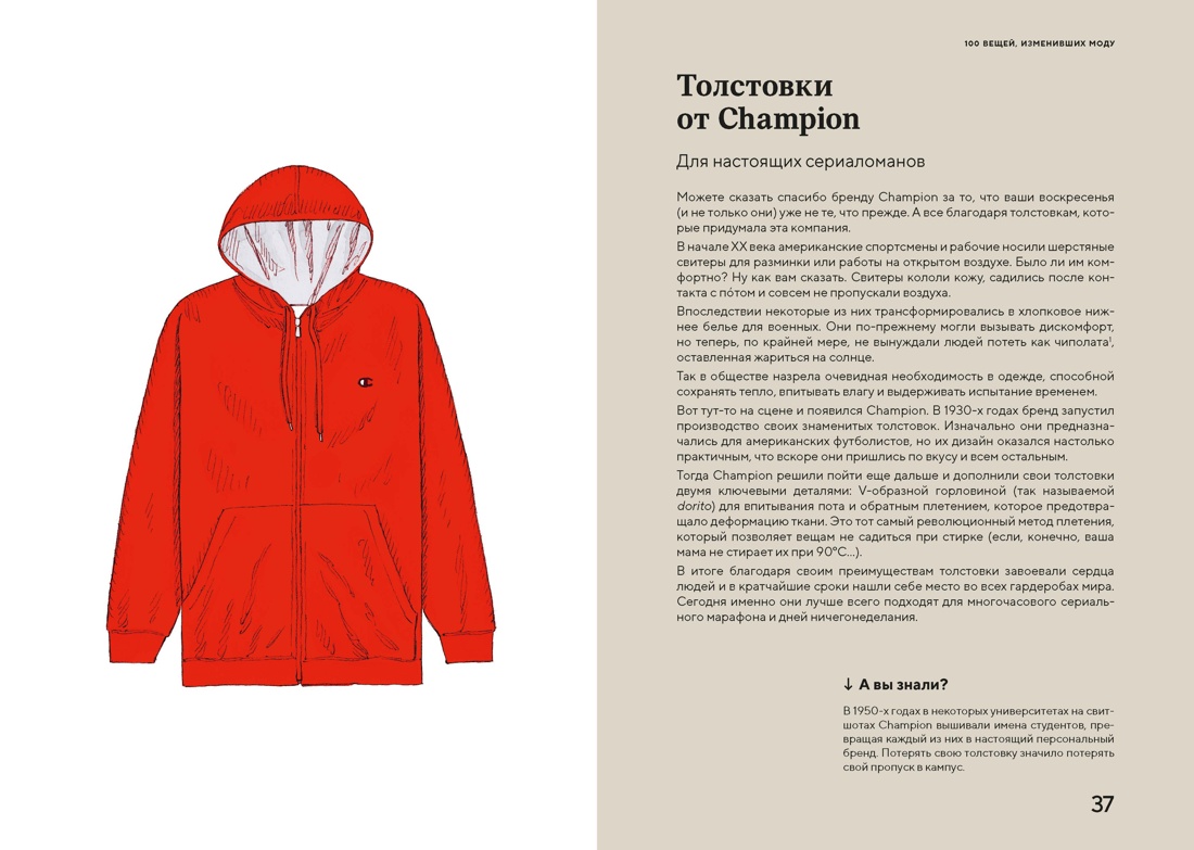 Книга КОЛИБРИ Иконы стиля Галлаччо Л Руантрю А 100 вещей изменивших моду - фото 10
