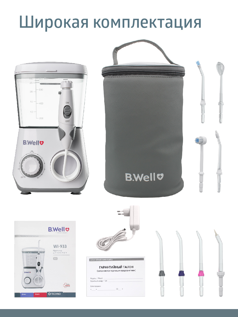 Ирригатор B.Well импульсный 10 реж. - фото 12