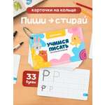 Карточки Выручалкин Учимся писать печатными буквам
