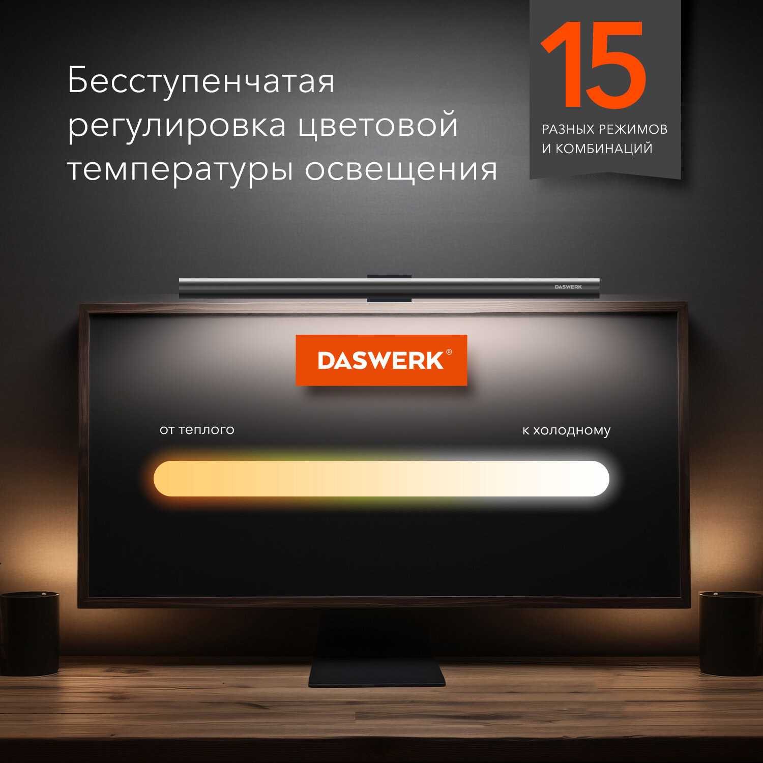 Лампа DASWERK бестеневая для монитора и ноутбука led светодиодный - фото 7