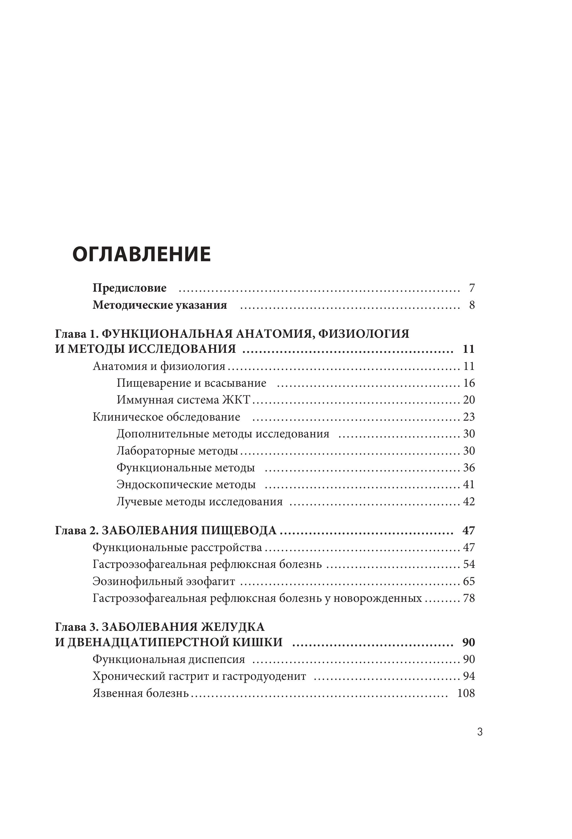 Книга Эксмо Наглядная детская гастроэнтерология и гепатология. Учебное пособие - фото 5