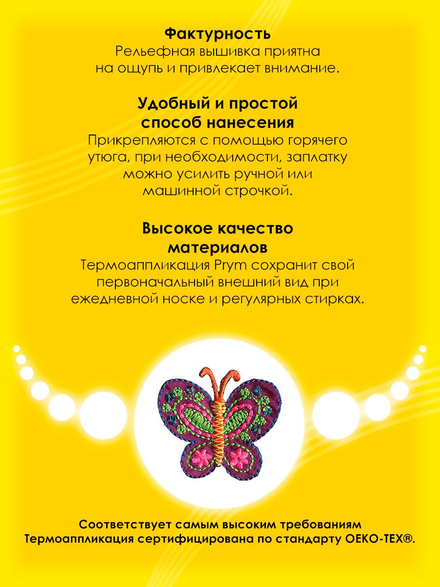 Набор для творчества Prym термоаппликация - фото 3