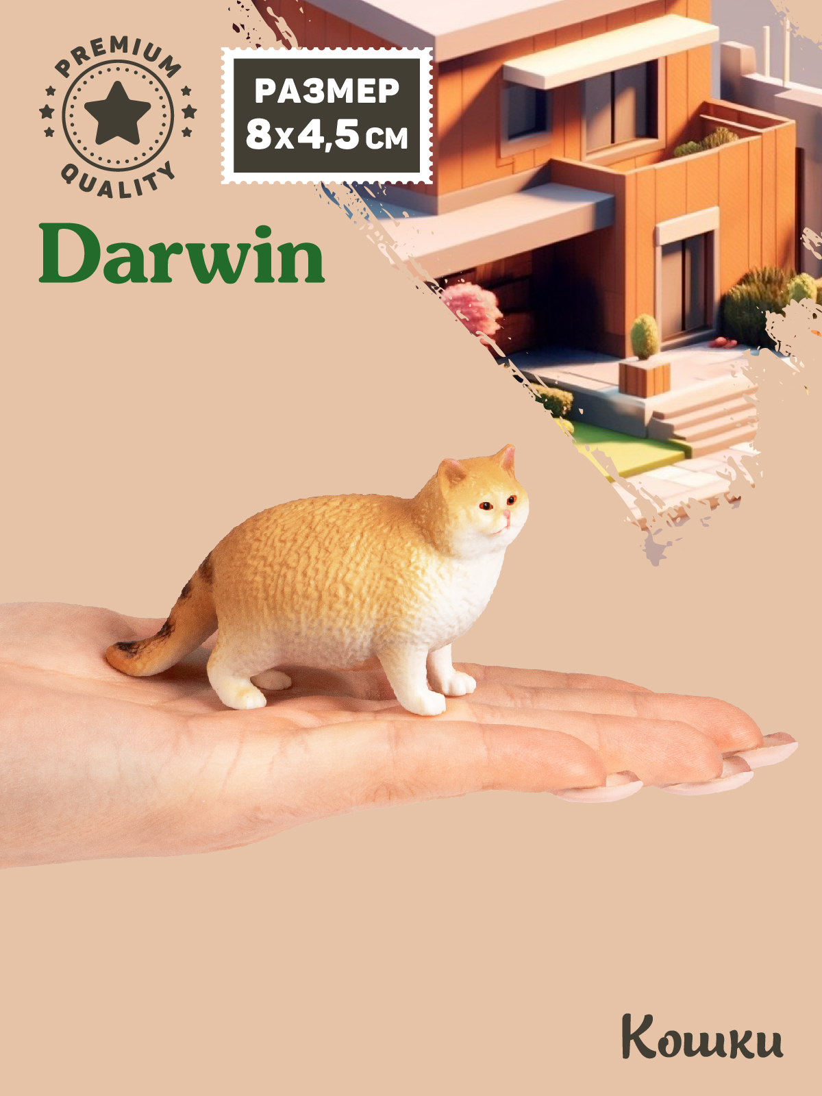 Фигурка DARWIN Кошка - фото 2