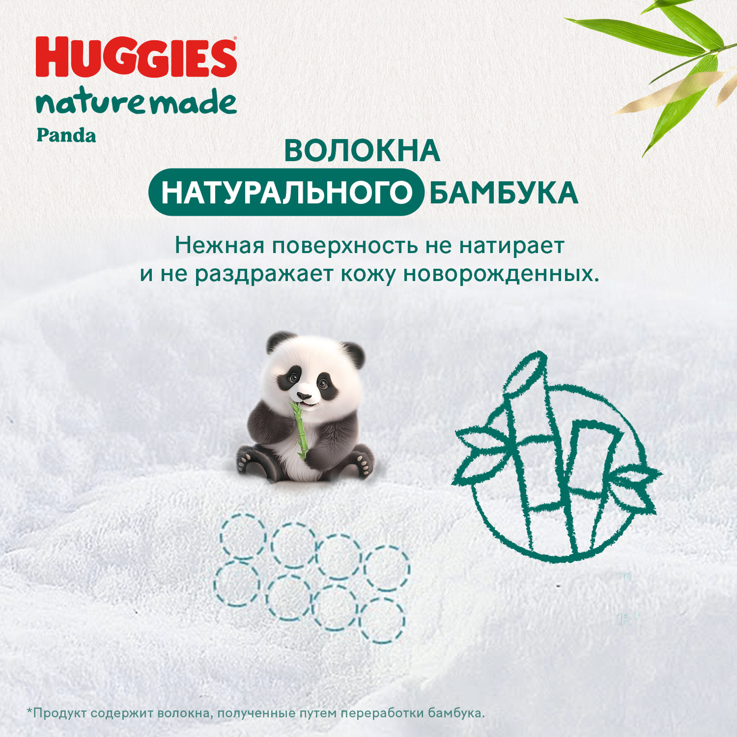 Подгузники Huggies Naturemade Panda для новорожденных 2 (4-7кг) 74 шт. - фото 6