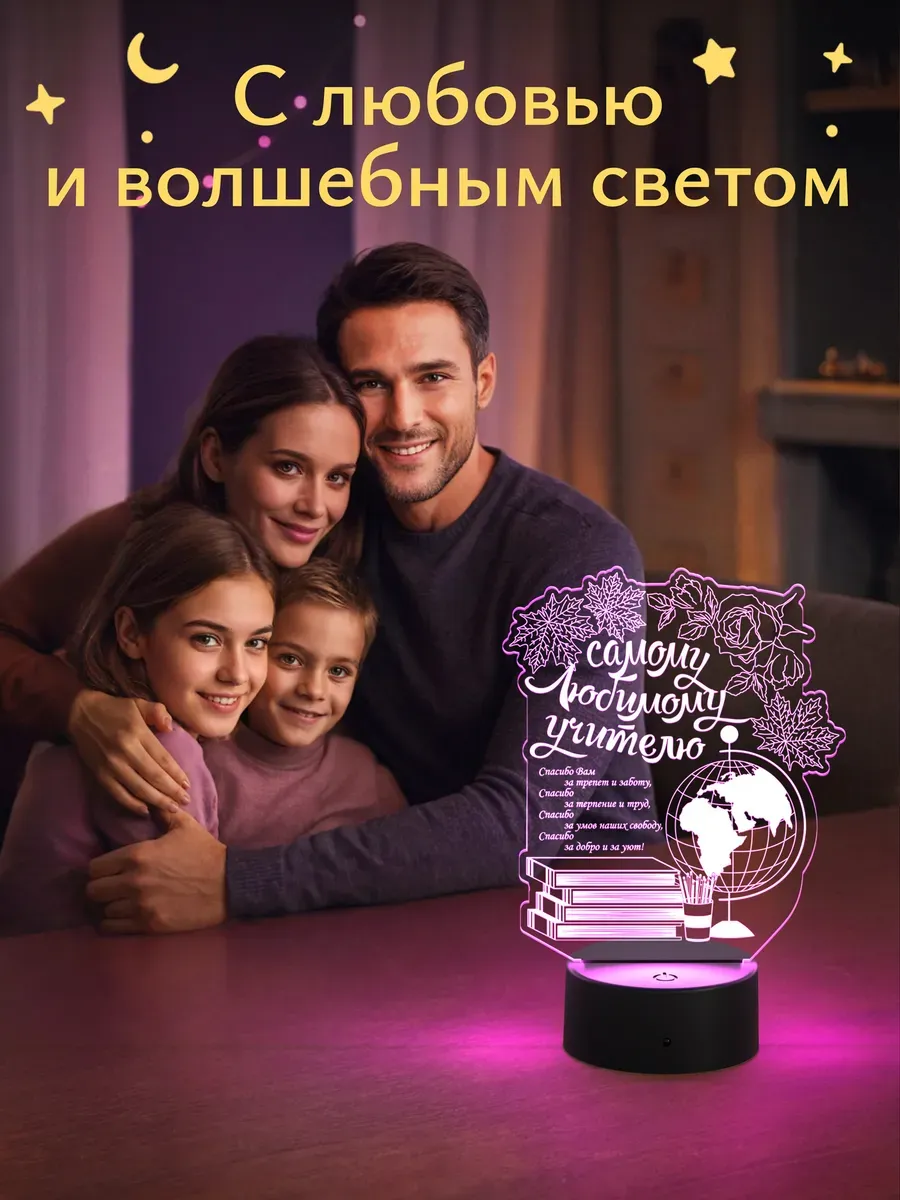 Ночник Светофей Самому любимому учителю - фото 11