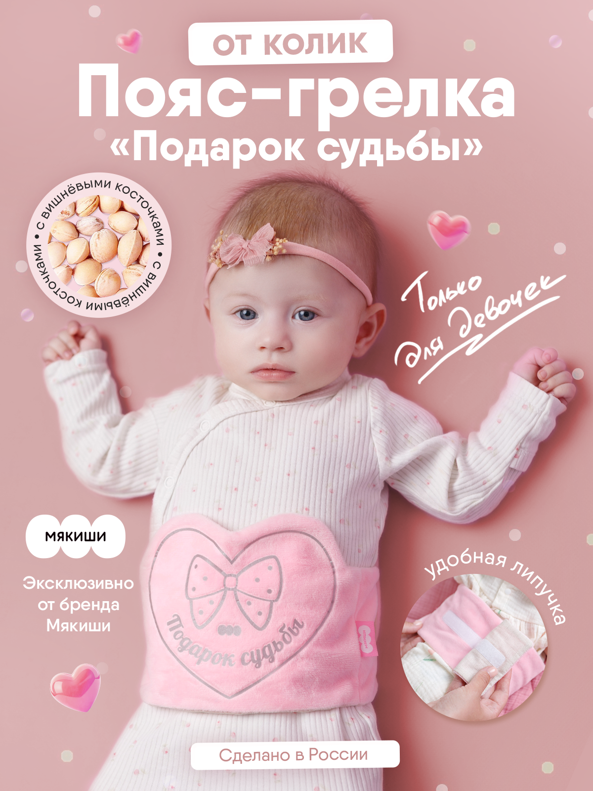 Мягкая игрушка Мякиши Грелка с вишневыми косточками (Разогрелка пояс "Подарок Судьбы") - фото 1