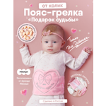 Мягкая игрушка Мякиши Грелка с вишневыми косточками (Разогрелка пояс "Подарок Судьбы")