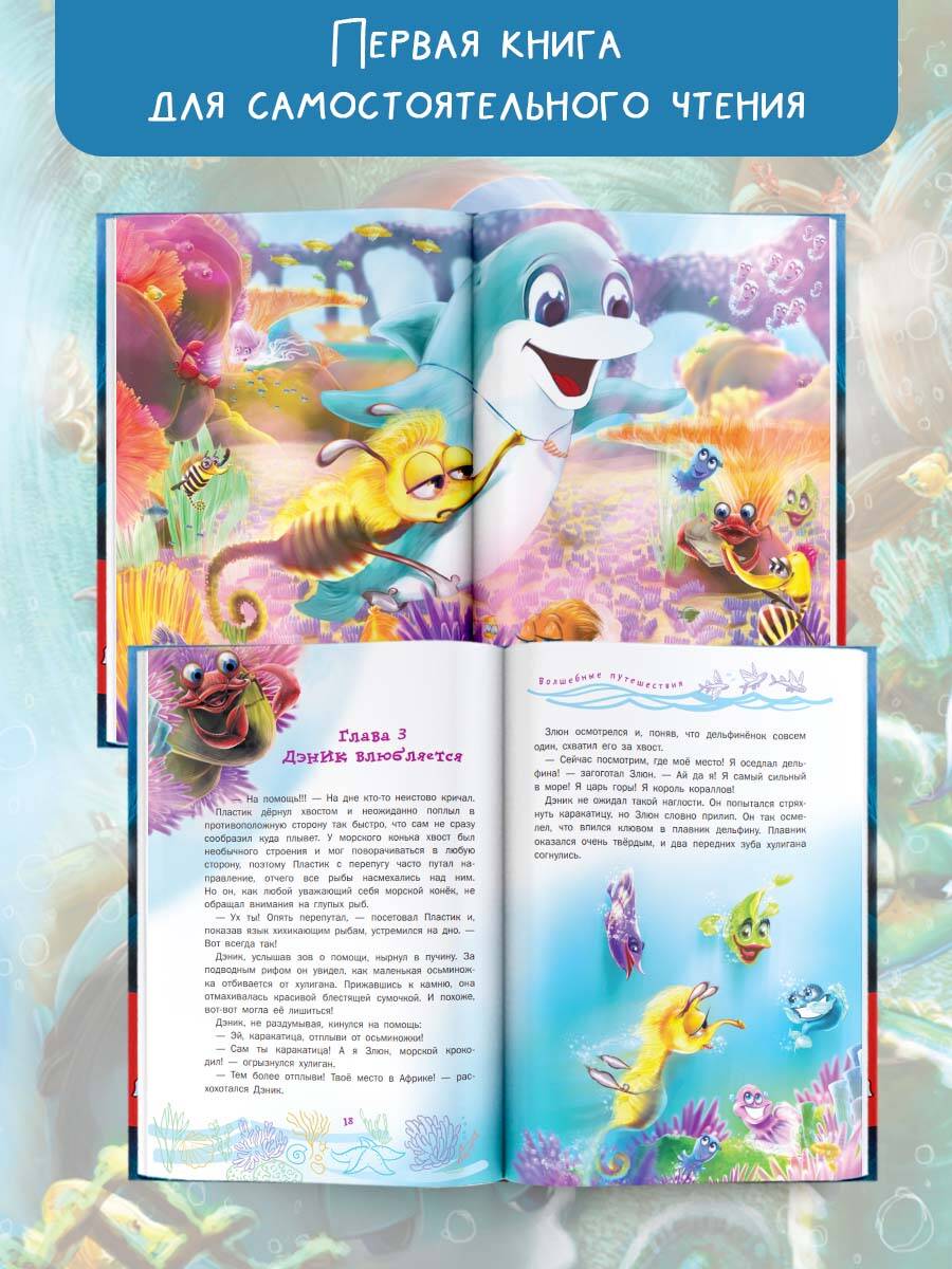Книга АСТ Тайна солнечного дельфина - фото 3