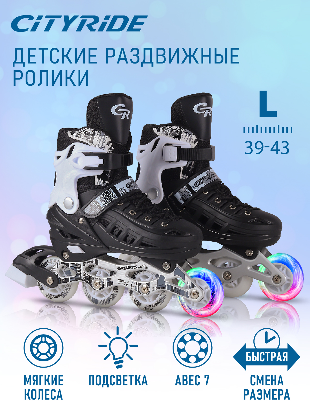 Роликовые коньки CITYRIDE L 39-42 - фото 1