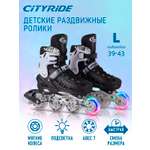 Роликовые коньки CITYRIDE L 39-42