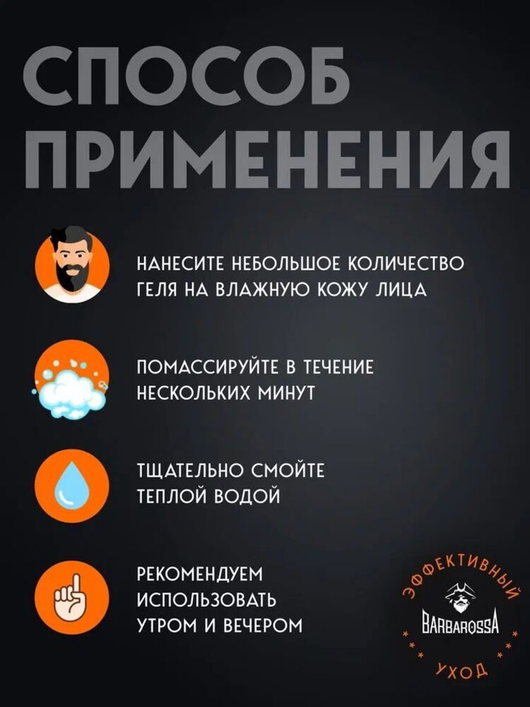 Гель BARBAROSSA 100 мл - фото 8