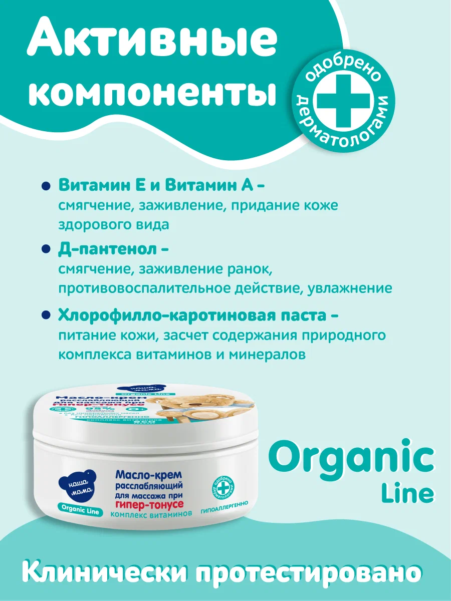 Крем Наша Мама Organic Line Крем для массажа 75 мл - фото 4