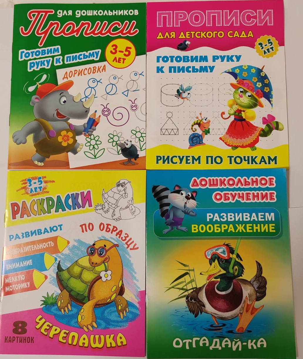 Комплект дошкольника Книжный дом универсальный - фото 1