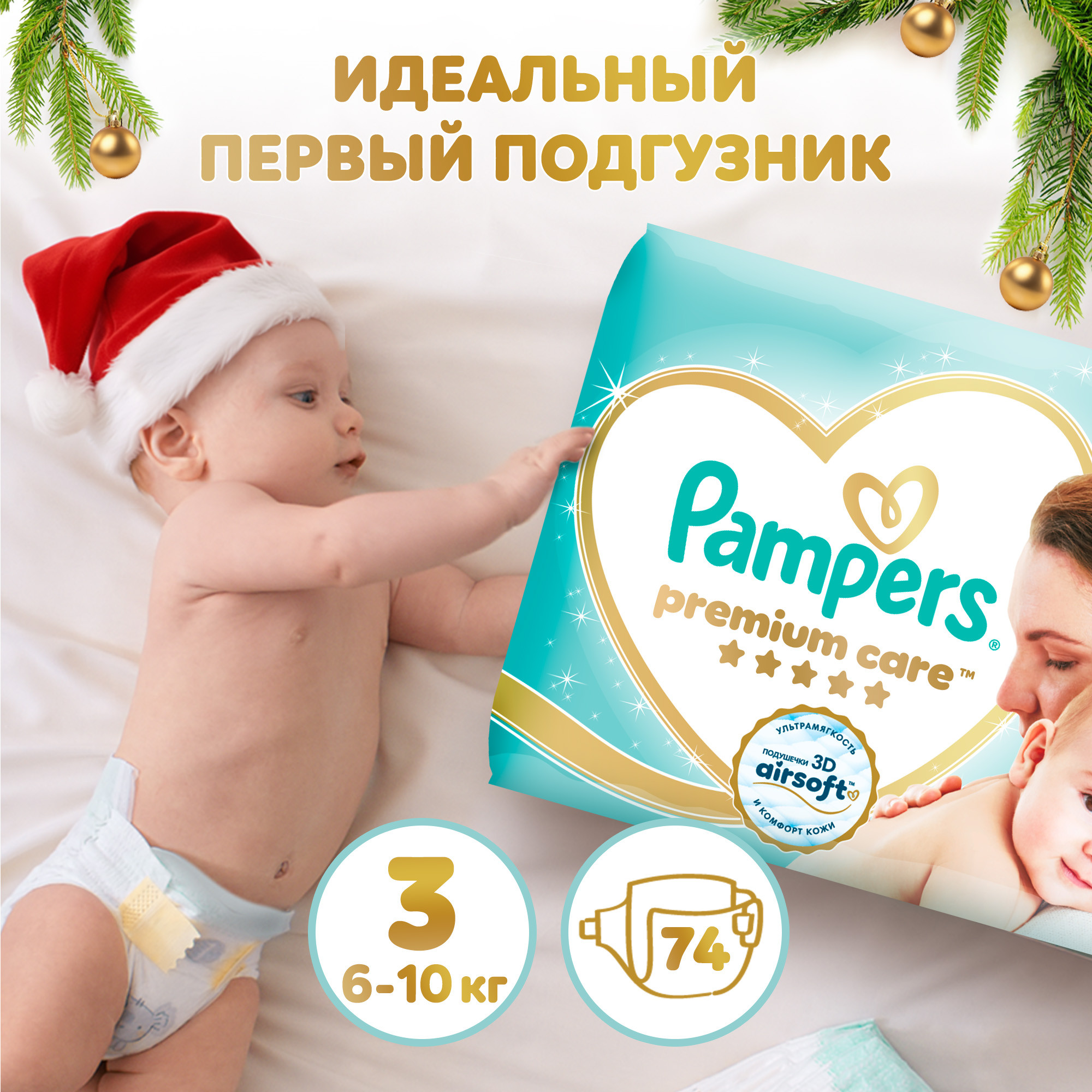 Подгузники Pampers Premium Care 3 (6-10 кг) 74 шт. - фото 1