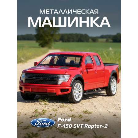 Пикап АВТОпанорама Ford F 150 SVT Raptor 2 1:52