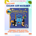 Книжка Проф-Пресс Сказки на ночь с Синим Трактором
