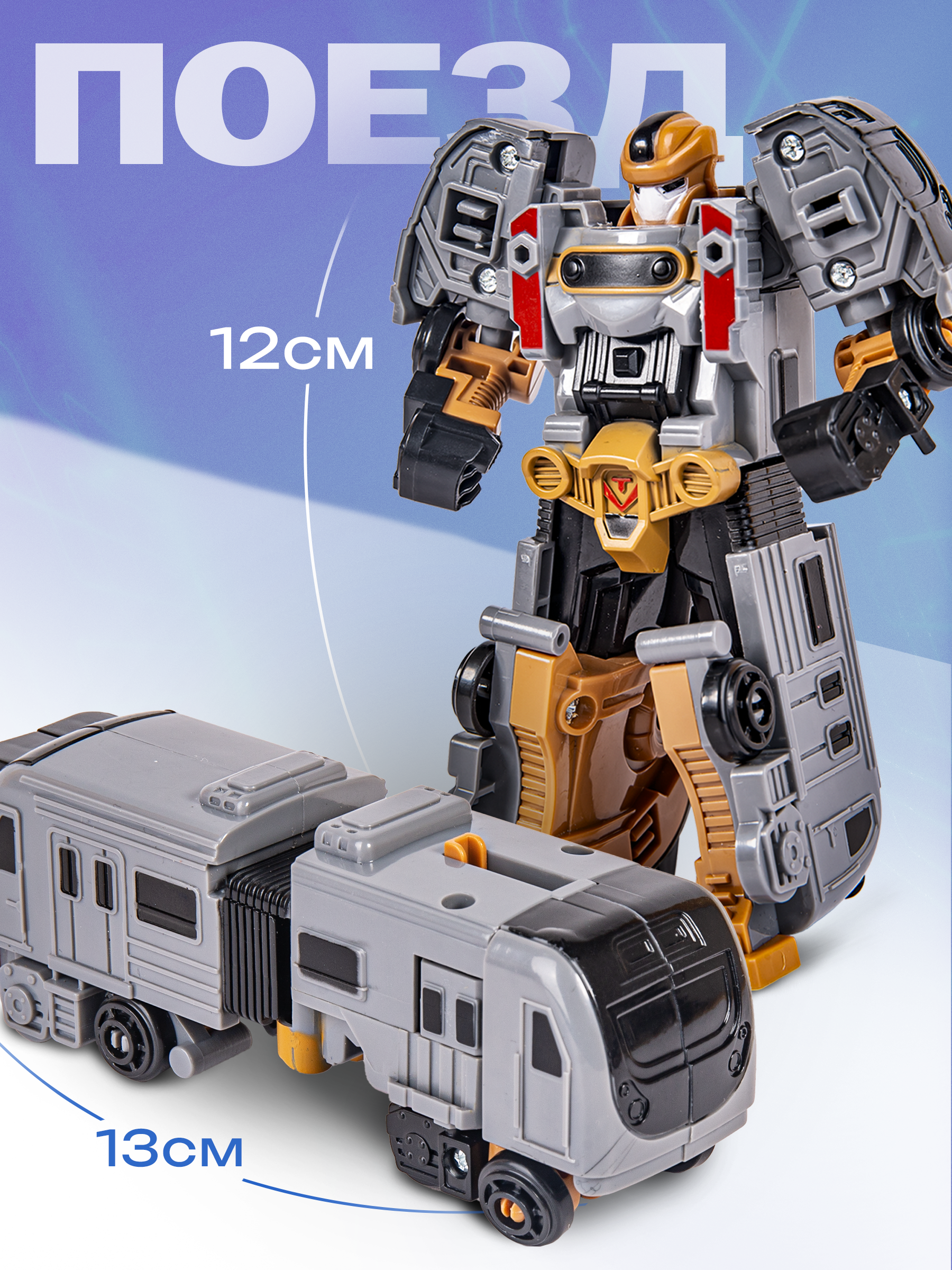 Фигурка BAZUMI Трансформеры для малышей поезд - фото 5