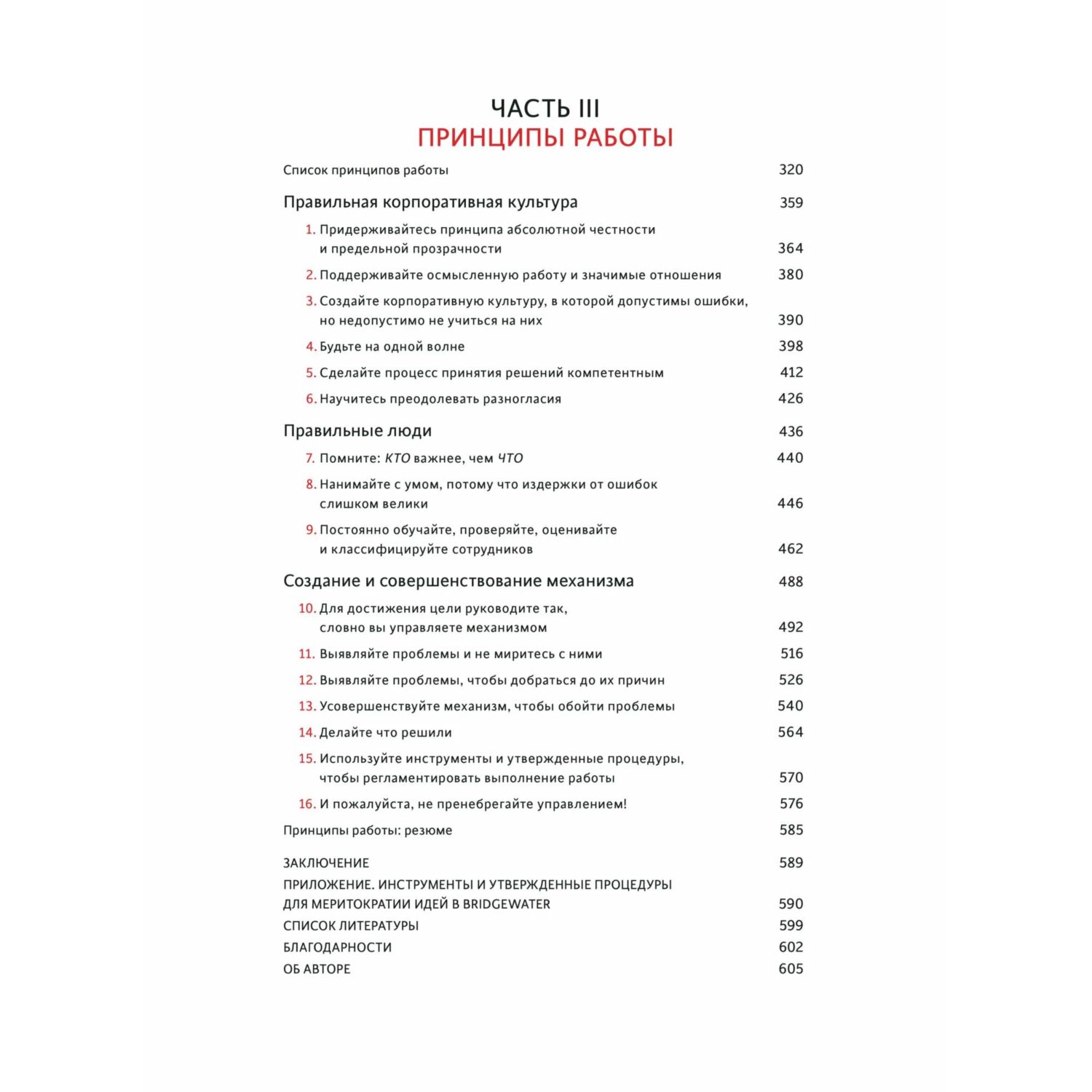 Книга Эксмо Принципы Жизнь и работа - фото 3