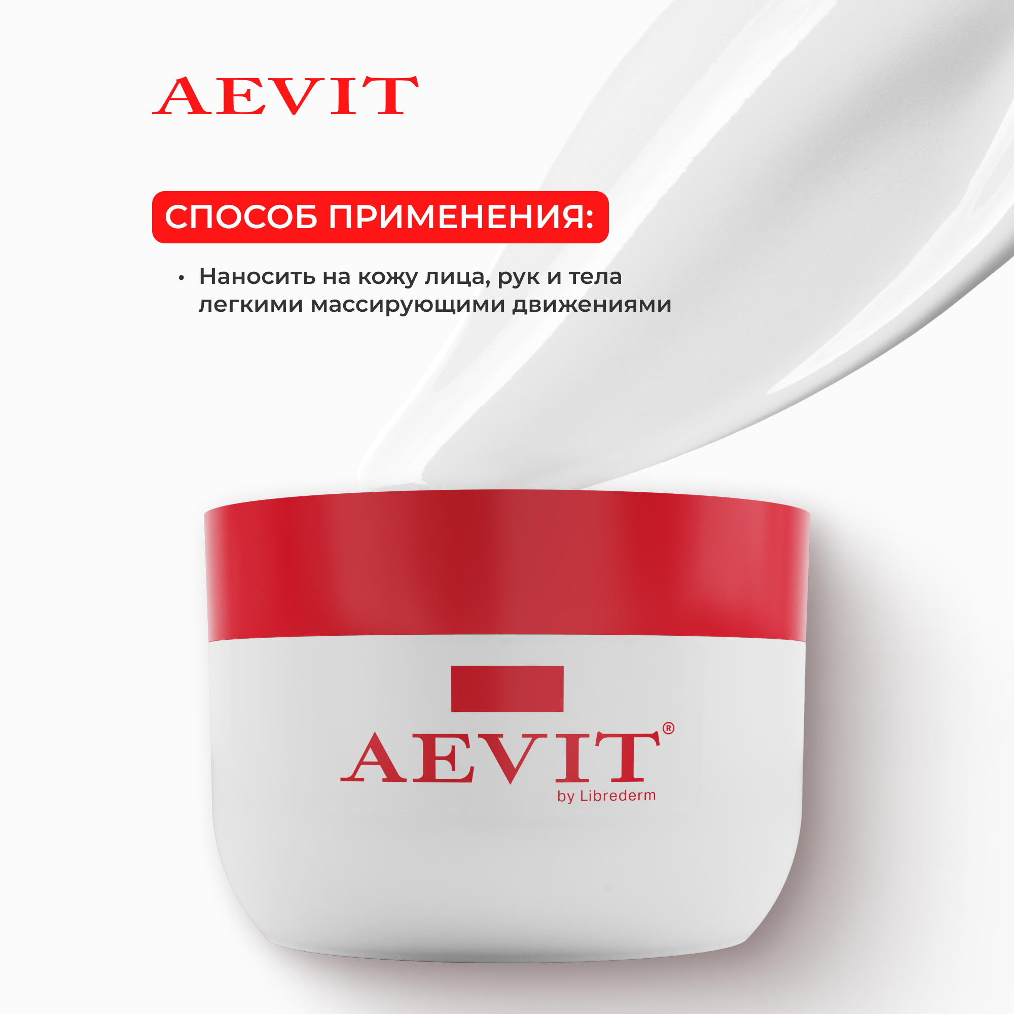 Крем AEVIT Универсальный 200 мл - фото 5