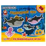 Настольная игра Умные игры Подводный мир