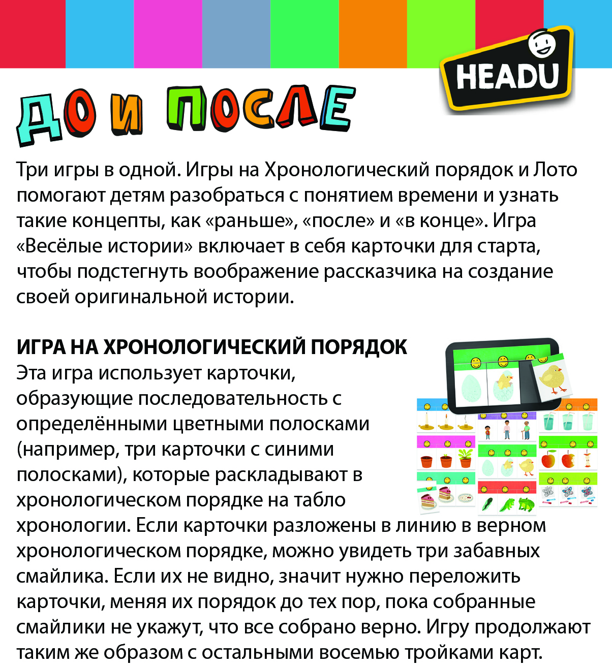 Настольная игра HEADU До и после для детей - фото 2