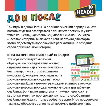 Настольная игра HEADU До и после для детей