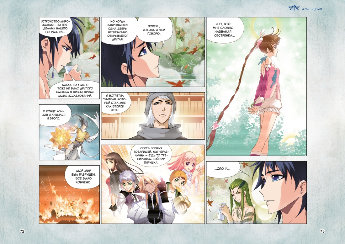 Книга АЗБУКА Таньцзя Саньшао Боевой континент Книга 5 Испытание ядами - фото 18